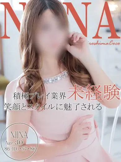 ニイナ