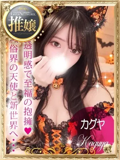 Kaguya