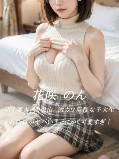 花咲のん