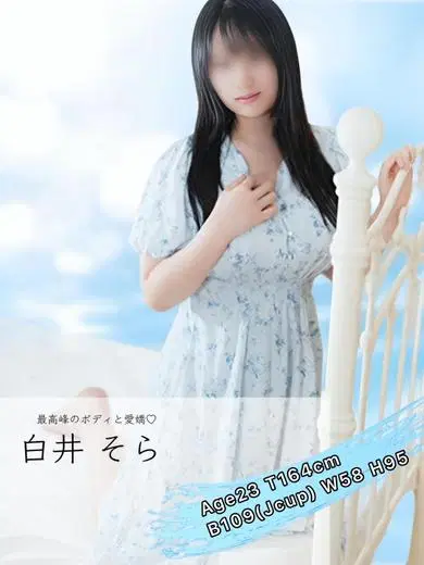 白井そら