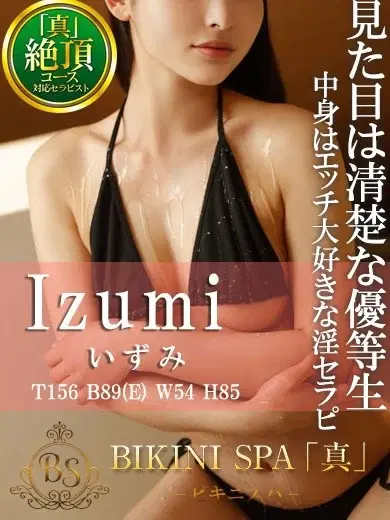 いずみ