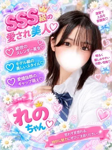 れの