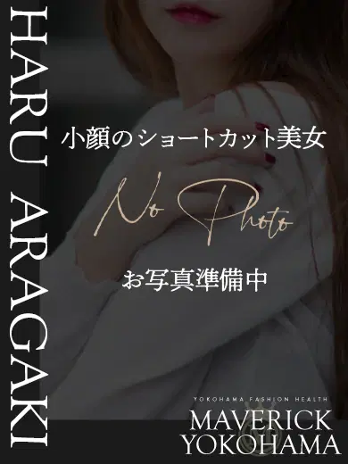 新垣はる