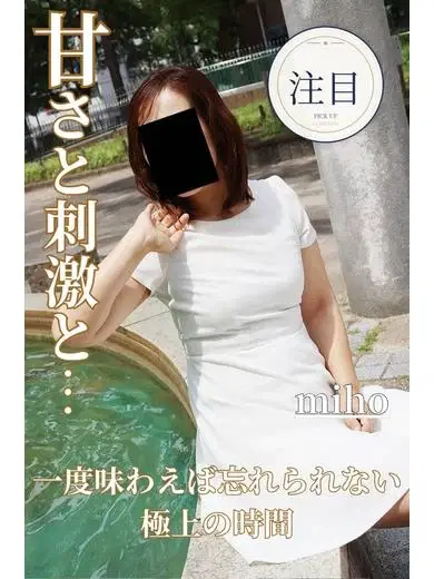 みほ