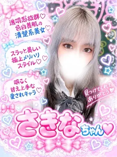 さきな