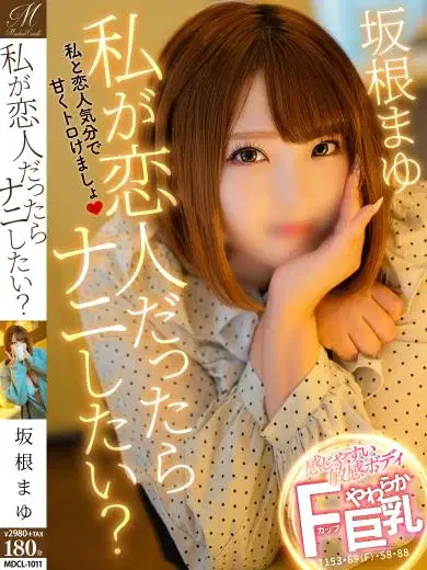 坂根まゆ