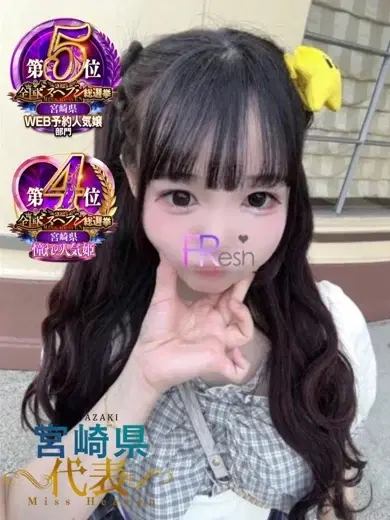 みに