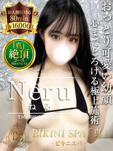 ねる