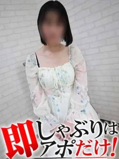まあ