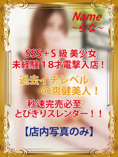 らな