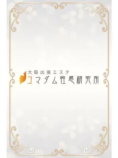 せな