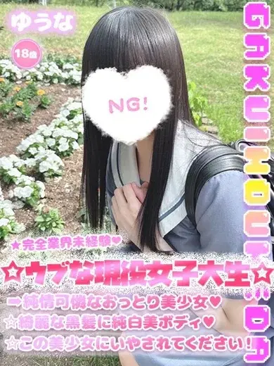 ゆうな