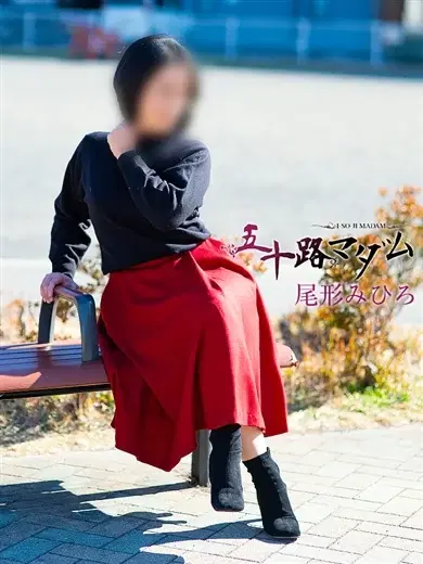 尾形みひろ