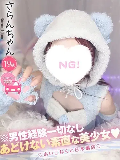さらん