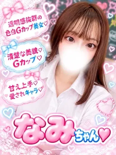 なみ