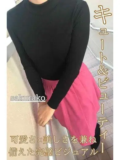 さくらこ