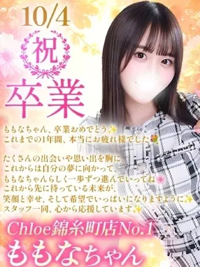 ももな