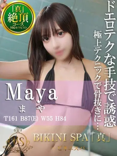 まや
