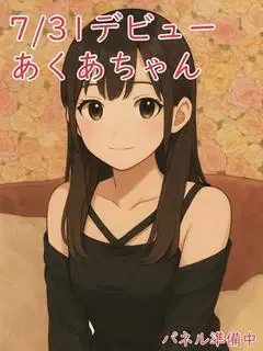 あくあ