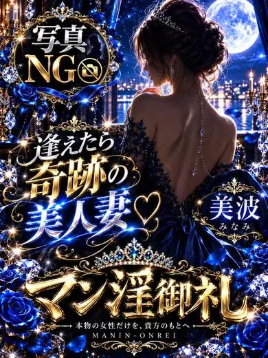 美波