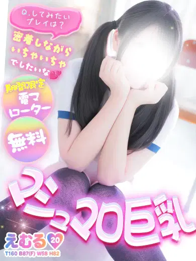 えむる
