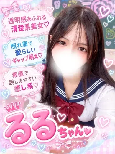 るる