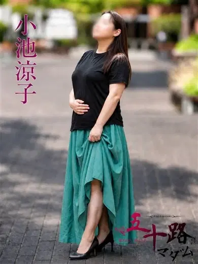 小池涼子