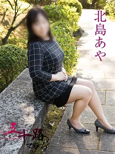 北島あや