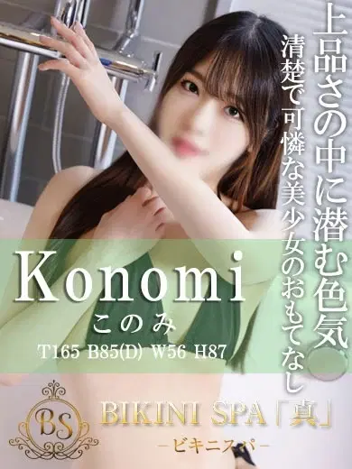このみ