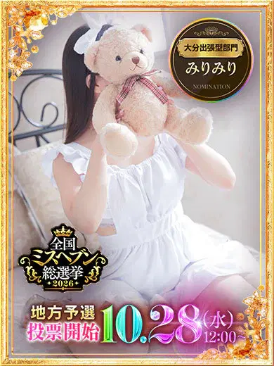 みりみり