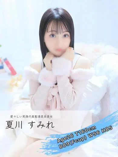 夏川すみれ