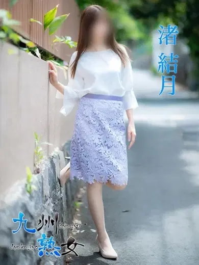渚結月