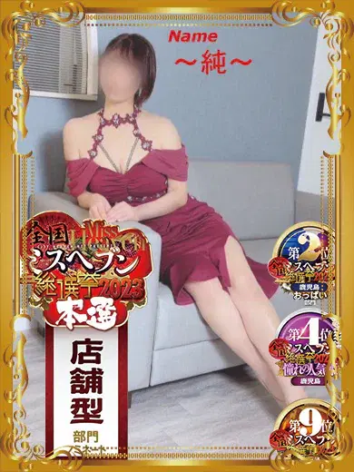 加藤純