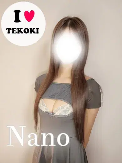 なの