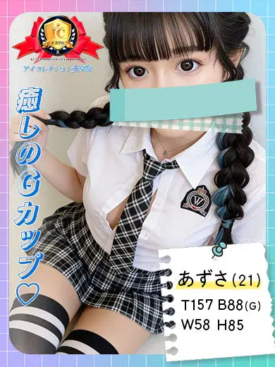 あずさ