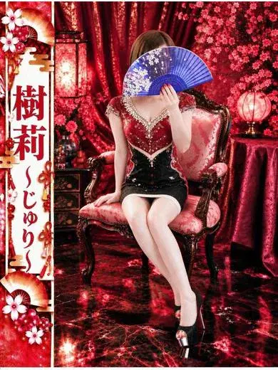 樹莉