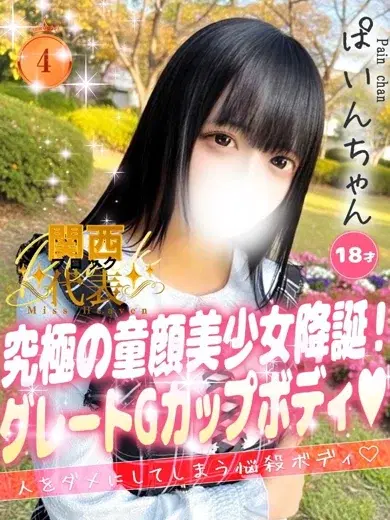 ぱいん