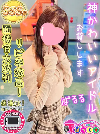 ぱるる