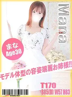 まな
