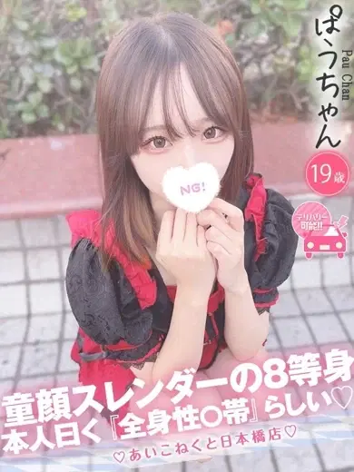 ぱう