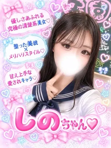 しの