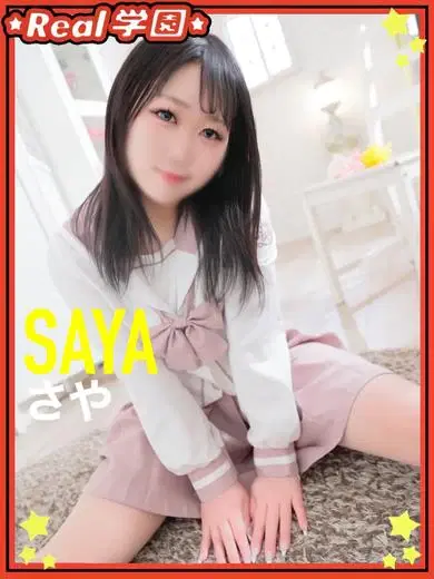 さや