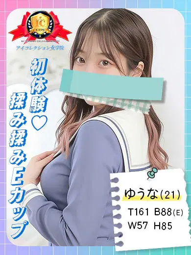 ゆうな