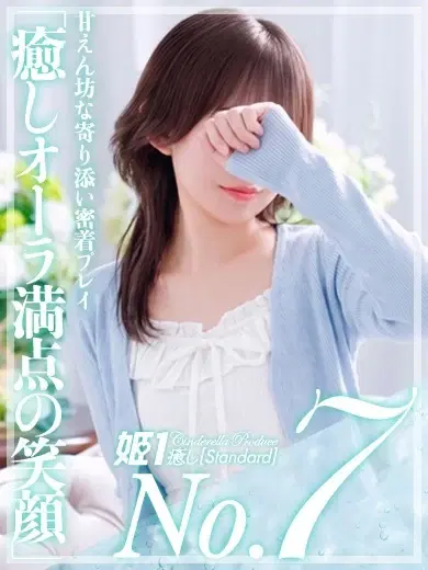 早瀬ひな