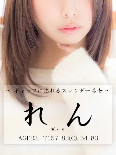 れん