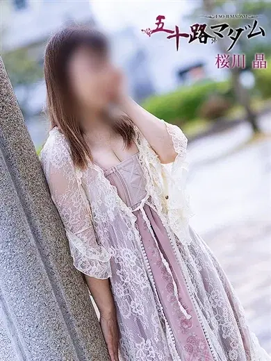 桜川晶