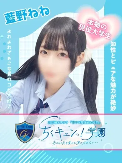 藍野ねね