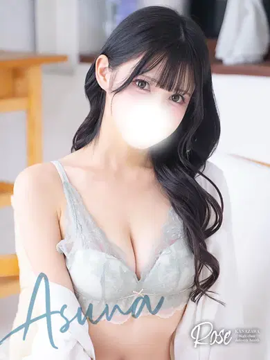 明日奈