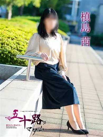 槙島茜