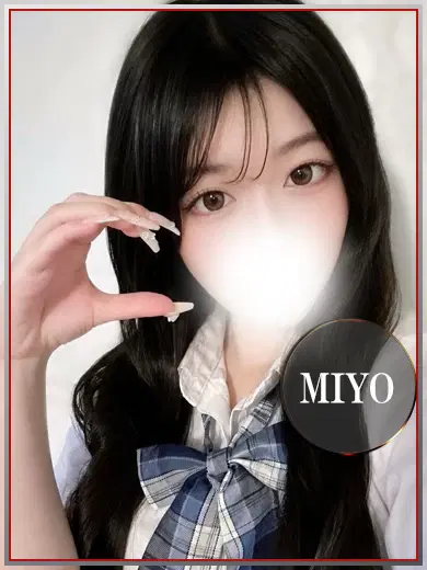 みよ